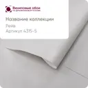 Обои флизелиновые Malex design Виниловые обои Московской обойной фабрики 1.06 м цвет серый 4315-5