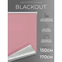 Рулонная штора Lm decor Симпл 150x170 см цвет розовый