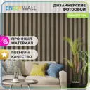 Фотообои винил на флизелине Enjoywall 500x270 см Деревянные рейки Лоренцо