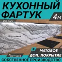 Стеновая панель матовая Фартукофф ФФ-522 400x60x0.1 см ПВХ цвет серый/бело-черный