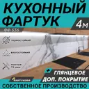 Стеновая панель глянцевая Фартукофф ФФ-536 400x60x0.1 см ПВХ цвет серо-белый