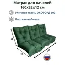 Матрас для садовых качелей Everena Outdoor swing tafting oxford green 160x55 см зеленый