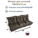 Матрас для садовых качелей Everena Outdoor swing taftingchoko 180x55 см коричневый
