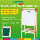 Мольберт детский Brauberg Kids 238150, двусторонний растущий 3в1 для мела/магнитно-маркерный 50x50 см, с рулоном для рисования