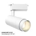 Трековый светильник спот светодиодный Geniled 22062_3000_white 20 Вт 10 м² цвет белый
