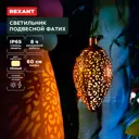 Светильник уличный подвесной светодиодный на солнечных батареях Rexant 602-2402 IP65 цвет оранжевый/медный теплый белый (желтый) свет