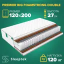 Матрас Sleeptek PremierBIG FoamStrong Double 120x200x27 см независимый пружинный блок, 1.5-спальный
