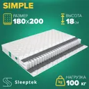 Матрас Sleeptek Simple 180x200x18 см независимый пружинный блок, 2-спальный