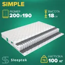 Матрас Sleeptek Simple 200x190x18 см независимый пружинный блок, 2-спальный