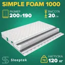 Матрас Sleeptek Simple Foam 1000 200x190x20 см независимый пружинный блок, 2-спальный
