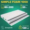 Матрас Sleeptek Simple Foam 1000 80x200x20 см независимый пружинный блок, 1-спальный