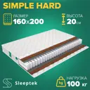 Матрас Sleeptek Simple Hard 160x200x20 см независимый пружинный блок, 2-спальный