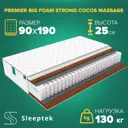 Матрас Sleeptek PremierBIG FoamStrong Cocos massage 90x190x25 см независимый пружинный блок, 1-спальный