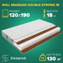 Матрас Sleeptek Roll Massage DoubleStrong 18 120x190x18 см беспружинный, 1.5-спальный