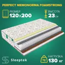 Матрас Sleeptek Perfect MemoNorma FoamStrong 120x200x23 см независимый пружинный блок, 1.5-спальный