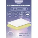 Матрас ZonSleep Lotos 80x195 см беспружинный, односпальный