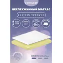 Матрас ZonSleep Lotos 120x200x15 см беспружинный, полутораспальный