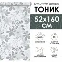 Рулонная штора Эскар Тоник 52x160 см цвет серый