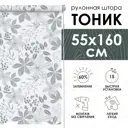 Рулонная штора Эскар Тоник 55x160 см цвет серый
