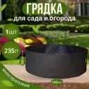 Клумба текстильная для растений и цветов 100x100x30 черный 235 л