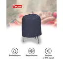 Чехол на гриль яйцо Tplus 54 см TH 900x730x1250 мм оксфорд 210 синий