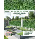 Фотосетка Мечта Сделай сам 600x158 см Зеленые листья