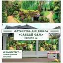 Фотосетка Мечта Сделай сам 600x158 см Мостик через речку