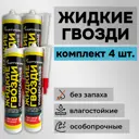 Монтажный клей Фартукофф универсальный суперсильный белый 4 шт
