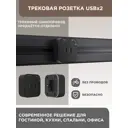Трековая розетка Arte Milano 2.1A 250 В 380022TS/USBx2 Black