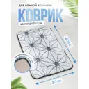 Коврик для ванной Fora STAR WEB 50x80см, серебристый