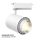 Трековый светильник спот светодиодный Geniled 22064_4000_white 40 Вт 10 м² цвет белый