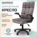 Кресло Chairman CHAIRMAN 444 70x115x70 см ткань цвет голубой