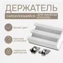 Фиксатор для жалюзи и рулонных штор Эскар