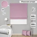 Римские шторы Бинар Империал 100x100 см цвет фиолетовый