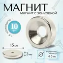 Магнит Magtrade с зенковкой диск 15x4.5x3 мм под болт/саморез комплект 10 шт