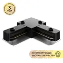 Коннектор Geni угловой для шинопровода однофазного цвет черный