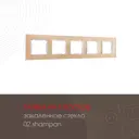 Рамка для розеток и выключателей Arte milano 503.02-5.shampan 5 постов цвет шампань