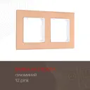 Рамка для розеток и выключателей Arte milano 503.12-2.pink 2 поста цвет розовый