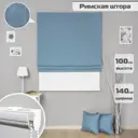Римская штора Бинар Империал 140x100 см цвет синий