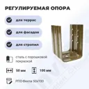Опора для опорно-лаговых конструкций ДекТай РПО Венти 50x70x100П 5 шт