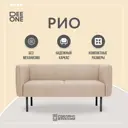 Диван Dee One Рио AAA41676003 124x72x72 см велюр цвет бежевый