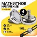 Магнитное крепление Magtrade с винтом C16 упаковка 4 шт.