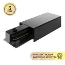 Коннектор питания Geni для трекового шинопровода однофазного цвет черный