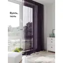 Тюль на шторной ленте At Home Абика 600x290 см цвет фиолетовый