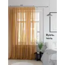 Тюль на шторной ленте At Home Тирои 400x260 см цвет светло-коричневый
