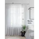 Тюль на шторной ленте At Home Тирои 400x260 см цвет белый