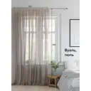 Тюль на шторной ленте At Home Бартоми 400x280 см цвет серый