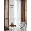 Тюль на шторной ленте At Home Тонгри 300x270 см цвет коричневый