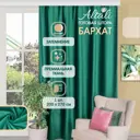 Штора Altali на шторной ленте Изумруд 200x270 см цвет зеленый