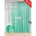 Тюль на шторной ленте Witerra глянец 200x275 см цвет светло-зеленый